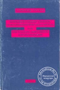 Фундаментальная структура психотерапевтического метода, Сосланд А., 1999 г.