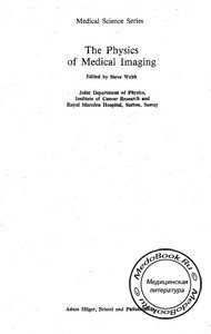 Обложка английского издания книги "Физика визуализации изображений в медицине"