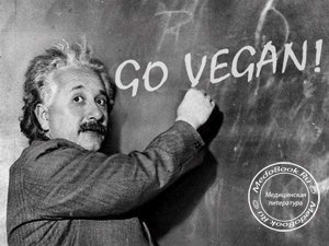 Go vegan - переходим на вегетарианство