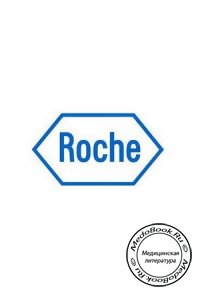 Roche - крупнейшая фармацевтическая компания мира