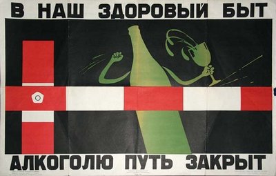 Советский антиалкогольный плакат «В наш здоровый быт алкоголю путь закрыт»