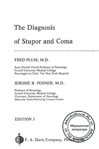 Обложка книги Ф. Плама и Д. Познера «Диагностика ступора и комы», изданная в 1986 году