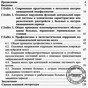 Содержание книги Постреанимационная энцефалопатия на русском языке