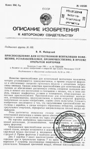 Патент на форточку В.Н. Майорского - страница 1