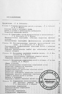 Первая страница содержания третьего тома книги Зедгенидзе Г.А. о клинической рентгенорадиологии
