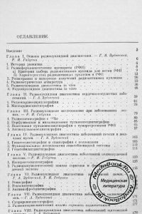 Первая страница содержания четвертого тома книги Зедгенидзе Г.А. о клинической рентгенорадиологии