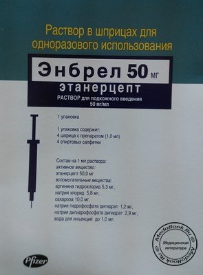 Энбрел (этанерцепт) - иммуномодулятор для лечения псориаза