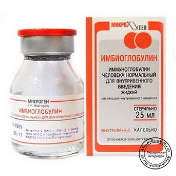 Иммуноглобулин нормальный человеческий - препарат пассивной иммунизации