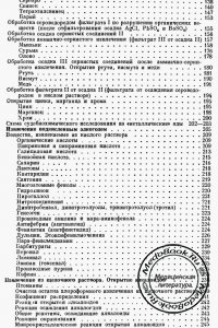 Страница 1 содержания книги о судебной химии и определении профессиональных ядов
