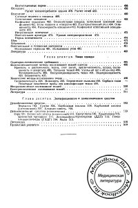 Четвертая страница содержания книги о методах санитарно-гигиенических исследований