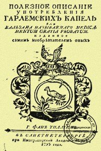 Обложка книги «Полезное описание употребления Гарлемских капель» Якима Даниловского, переведенной в 1793 году