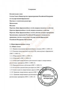 Первая страница содержания 13 издания Государственной фармакопеи Российской Федерации
