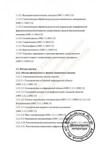 Вторая страница содержания 13 издания Государственной фармакопеи Российской Федерации