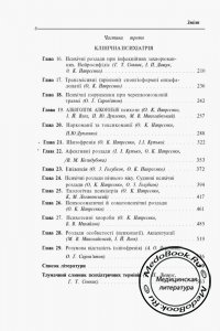 Вторая страница содержания книги по психиатрии Напреенко А.К.
