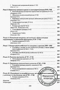 Вторая страница содержания клинической классификации психических расстройств по МКБ-10
