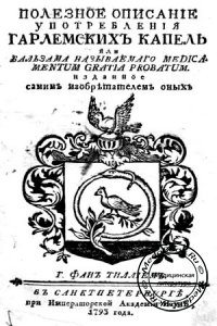 Полезное описание употребления Гарлемских капель, Яким Даниловский, 1793 г.
