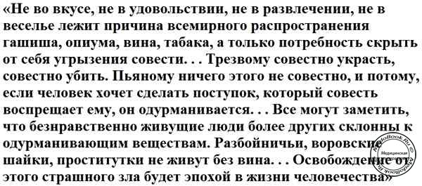 Л.Н. Толстой о вредных привычках