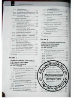 Третья страница содержания книги об оперативной технике в терапевтической стоматологии по Стюрдеванту
