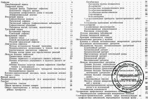 Содержание книги по диагностике, лечению и профилактике венерических болезней в СА и ВМФ