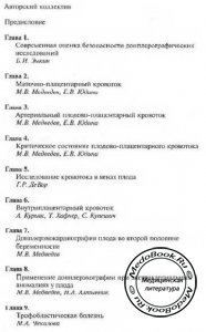 Содержание книги М.В. Медведева о допплерографии в акушерстве