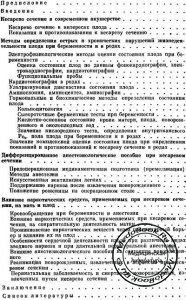 Содержание книги Абрамченко В.В. о кесаревом сечении в перинатальной медицине