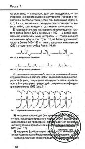 Пример страницы книги "Карманный справочник анестезиолога"