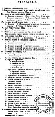 Содержание книги "Здоровье за рубль"