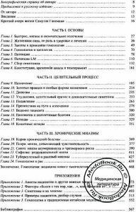 Содержание учебника по гомеопатии